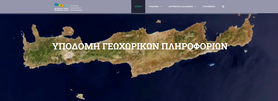 NEW PROJECT FOR THE MAINTENANCE AND EXPANSION OF THE SPATIAL DATA INFRASTRUCTURE FOR THE REGION OF CRETE